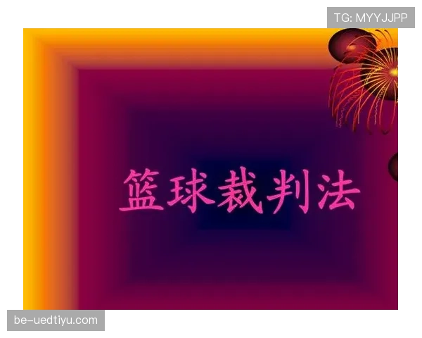 篮球24秒违例规则详解：什么情况下判罚？如何避免？