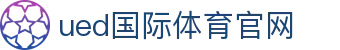 UED Sports · 官方网站 - 实时掌握全球顶尖赛事动态